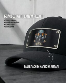 Ця кепка говорить сама за себе! 🧢🔥

Преміальна бейсболка Flexfit + унікальна металева пластина з твоїм дизайном — ідеальне поєднання стилю та якості.

✅ Преміальна тканина
✅ Чорний андервайзер
✅ Універсальна резинка Flexfit
✅ 6-панельна конструкція

Створи свою унікальну кепку — з логотипом, написом чи зображенням! Пиши нам у direct або месенджери 📨

#capslock #Flexfit #КепкиНаЗамовлення #СтильНаМаксимум