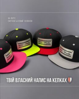 Хочеш лого? Буде.
Хочеш напис, що гріє душу або смішить друзів? Буде!
А ще кольорів — як у веселки після дощу.
⠀
Наші красуні 🧢 — це стиль, зручність і трішки магії. Бо як інакше пояснити, чому їх так люблять команди, бренди і просто класні люди?  #capslockua #кепкиназамовлення #кепка #кепки #flexfit