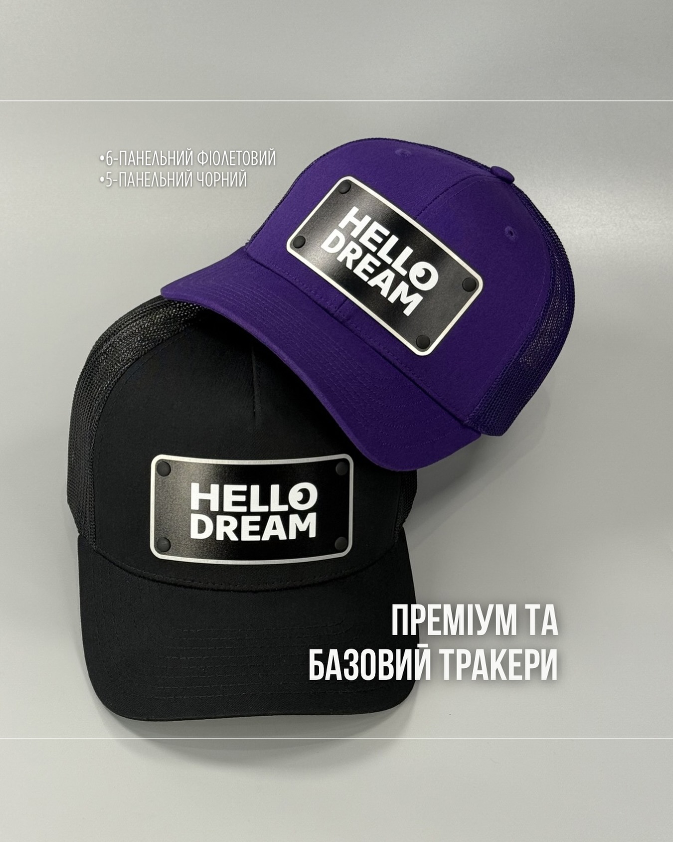 Розкішний мерч на вашу особливу подію 🥳/ для вашої улюбленої команди 🏆

◾️від 1шт 
◾️з вашим дизайном на металевому декорі

#мерч #бізнес #особливаподія #кепка 
#СтильніКепки
